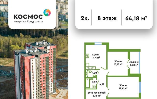 г Обнинск ЖК «Космос 2.0» фото