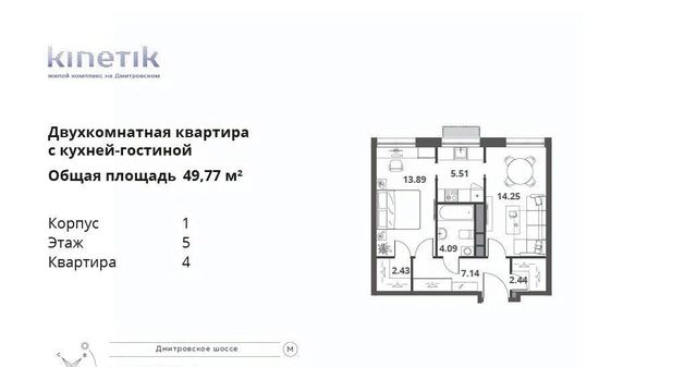 г Москва метро Верхние Лихоборы район Дегунино ш Дмитровское ЖК Кинетик 75 к 3 с 1 фото