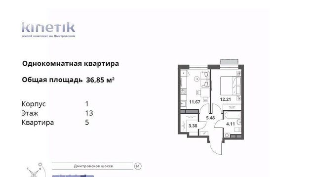 г Москва метро Верхние Лихоборы район Дегунино ш Дмитровское ЖК Кинетик 75 к 3 с 1 фото