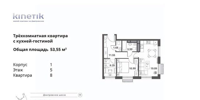 г Москва метро Верхние Лихоборы район Дегунино ш Дмитровское ЖК Кинетик 75 к 3 с 1 фото