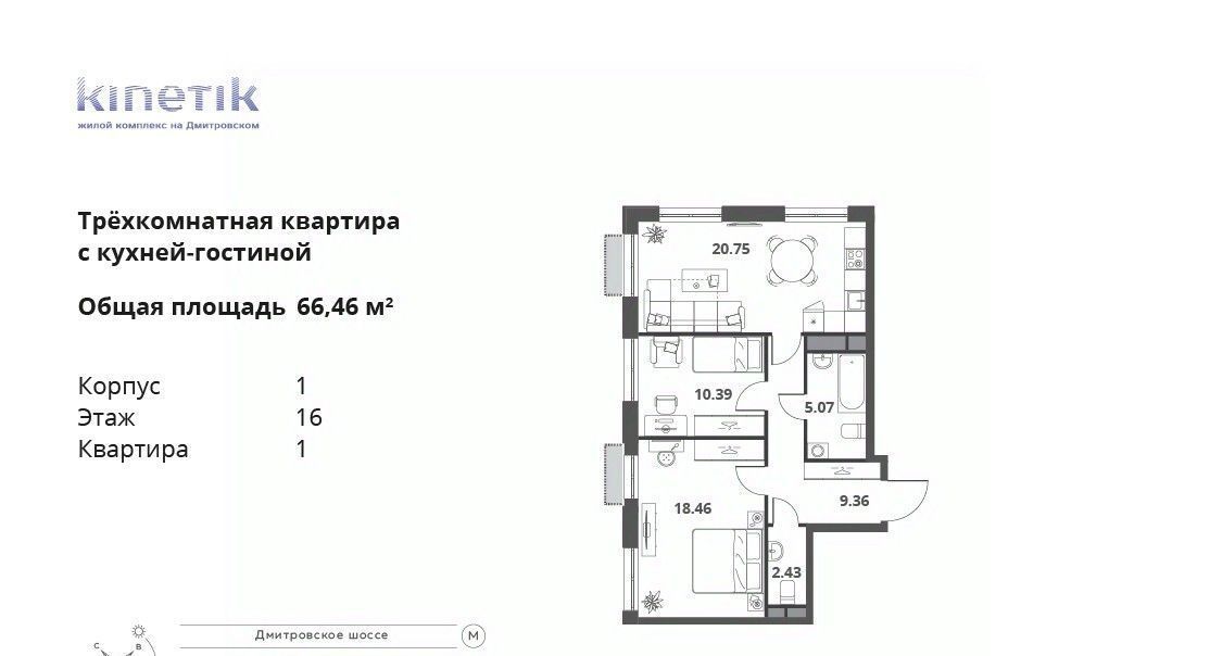 квартира г Москва метро Верхние Лихоборы район Дегунино ш Дмитровское ЖК Кинетик 75 к 3 с 1 фото 1