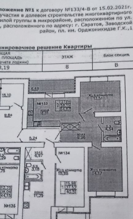 квартира г Саратов р-н Заводской ул им Левина И.С. 6 фото 21