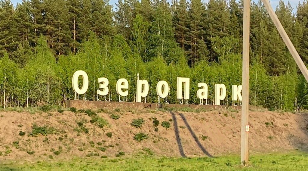 земля г Ревда дп терОзеро-Парк фото 1