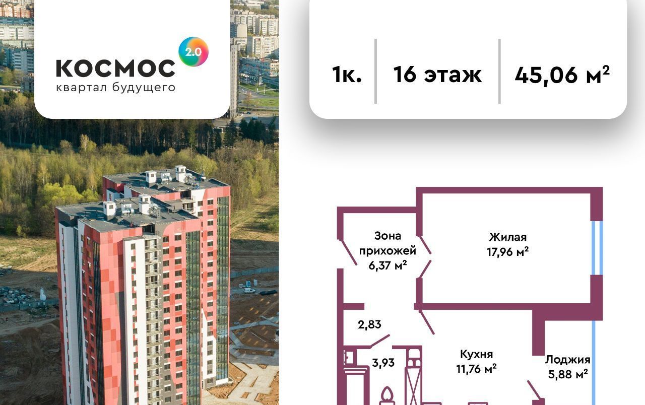 квартира г Обнинск ЖК «Космос 2.0» фото 1