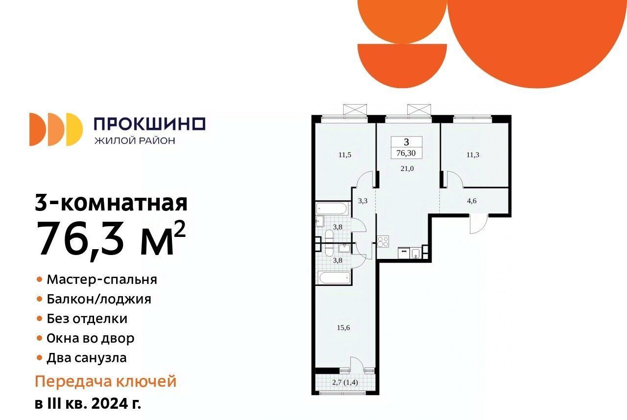 квартира г Москва п Сосенское ЖК Прокшино 8к/5 метро Прокшино фото 1