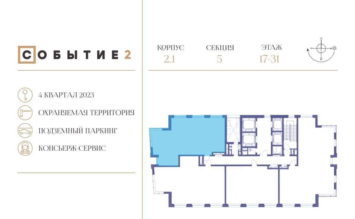 квартира г Москва метро Аминьевская район Раменки ЖК Событие-2 Кинематографический кв-л, Событие ЖК фото 2