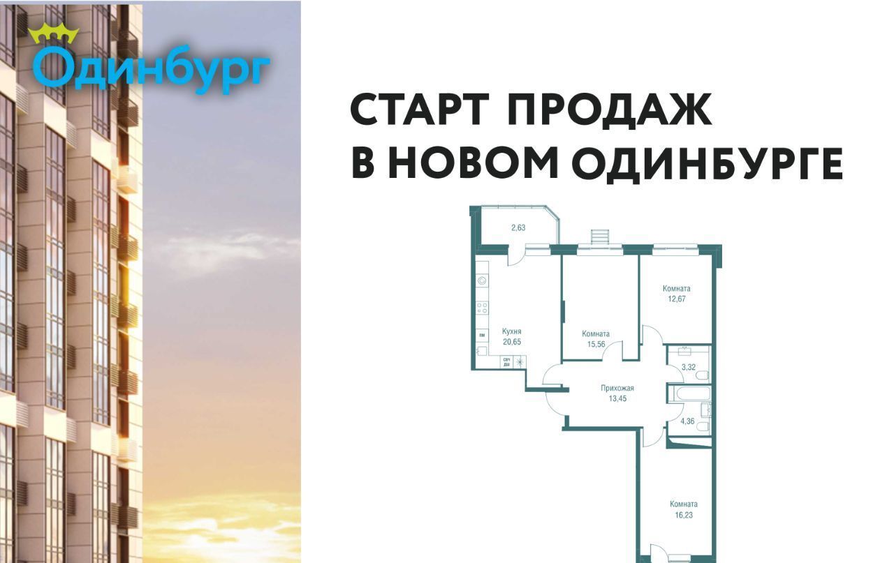 квартира г Одинцово ул Северная 5/2 ЖК «Одинбург» Одинцово фото 1