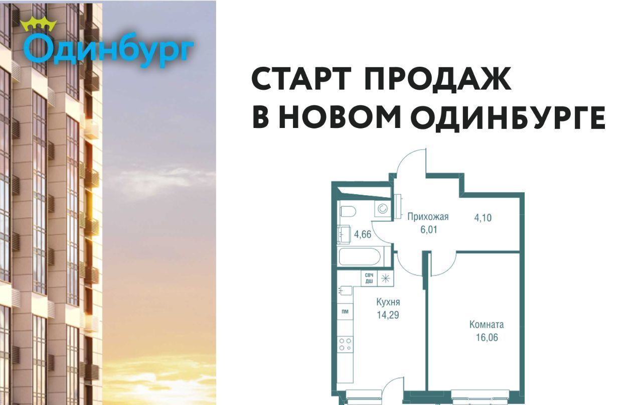 квартира г Одинцово ул Северная 5/2 ЖК «Одинбург» Одинцово фото 1