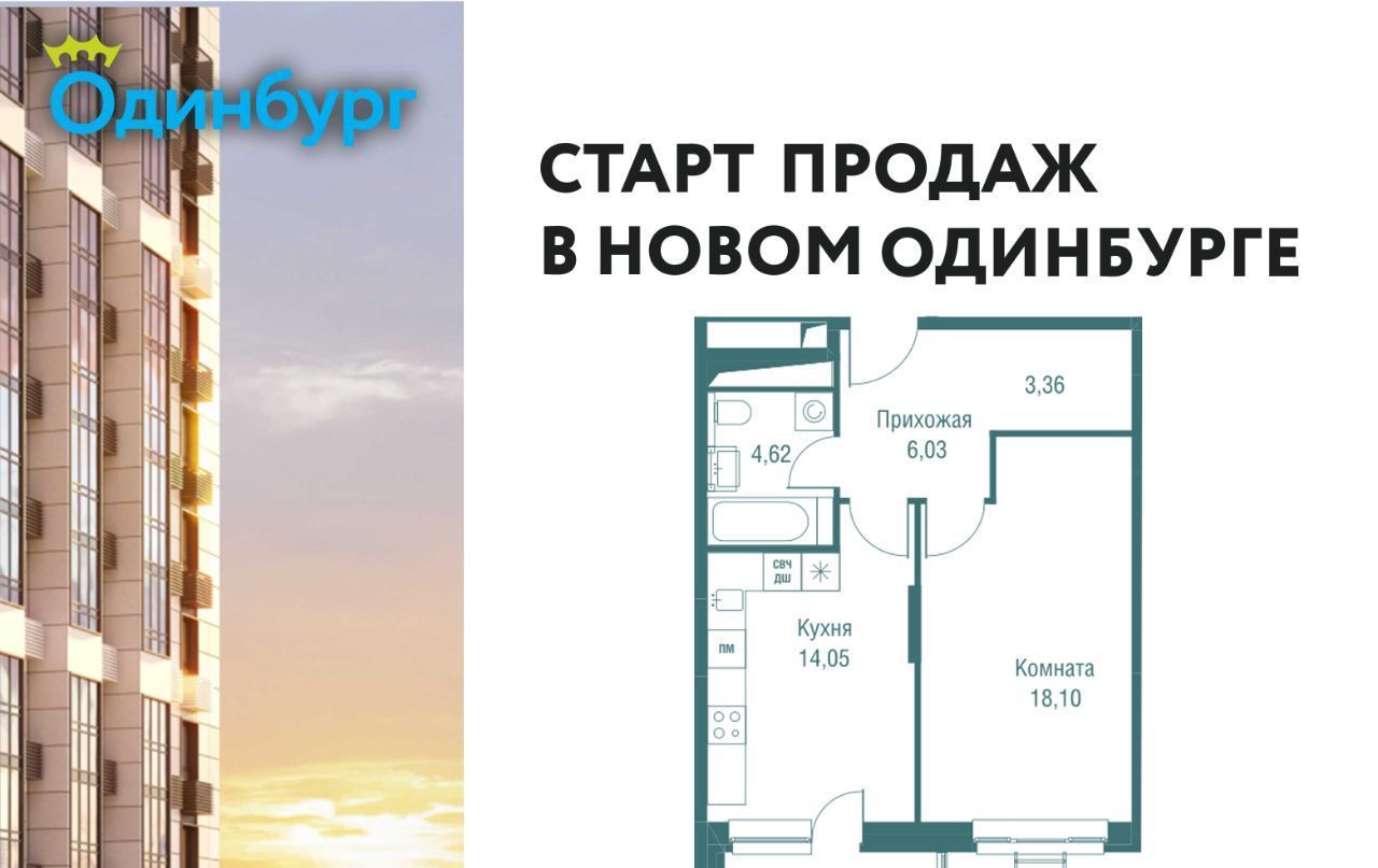 квартира г Одинцово ул Северная 5/2 ЖК «Одинбург» Одинцово фото 1