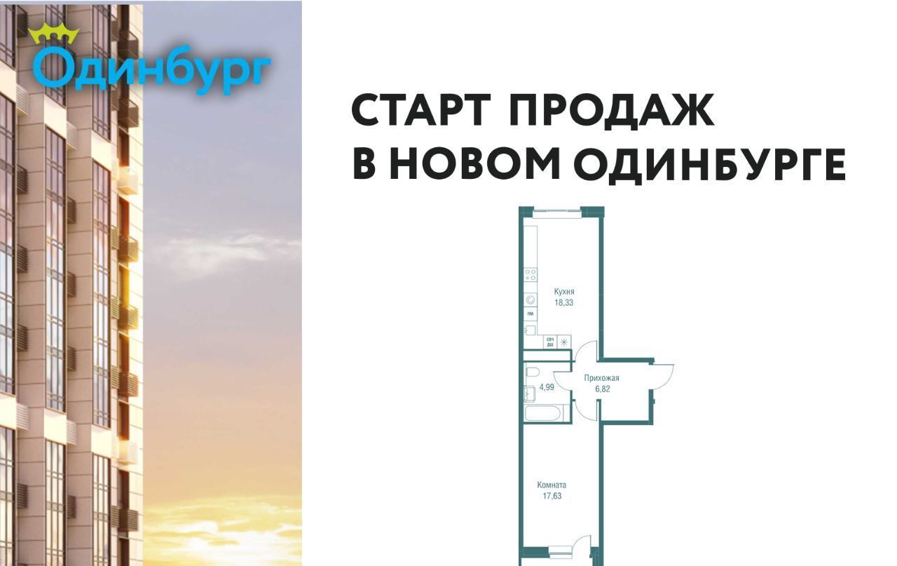 квартира г Одинцово ул Северная 5/2 ЖК «Одинбург» Одинцово фото 1