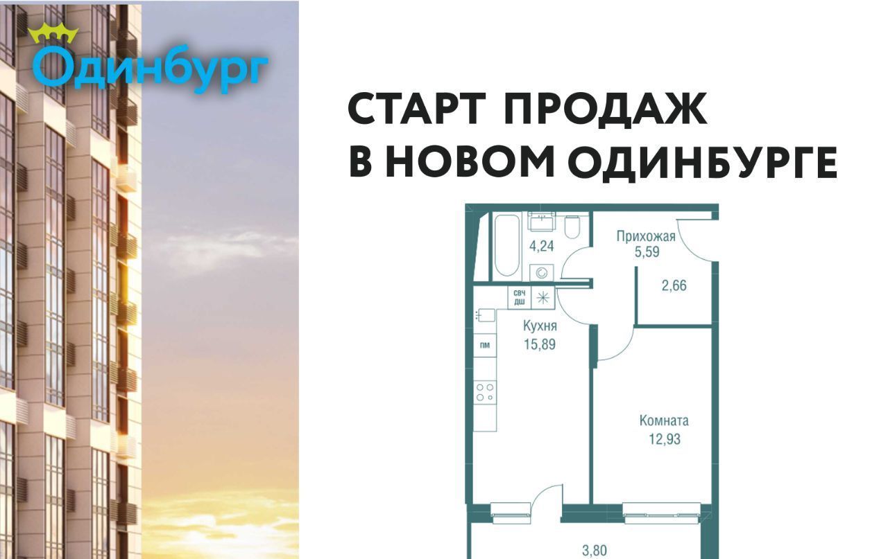 квартира г Одинцово ул Северная 5/2 ЖК «Одинбург» Одинцово фото 1