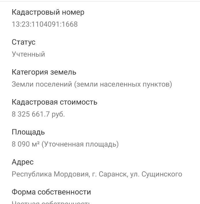 производственные, складские г Саранск р-н Октябрьский ул Сущинского 44г фото 3