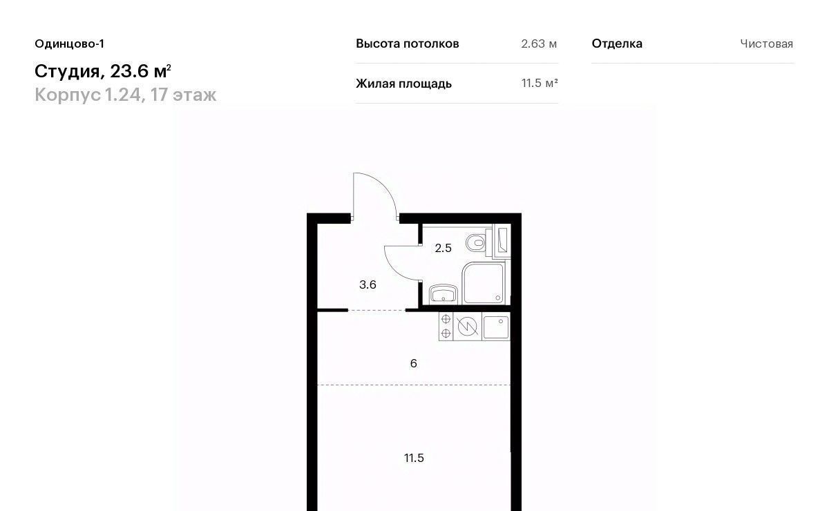 квартира г Одинцово ЖК Одинцово-1 Одинцово, к 1. 24 фото 1