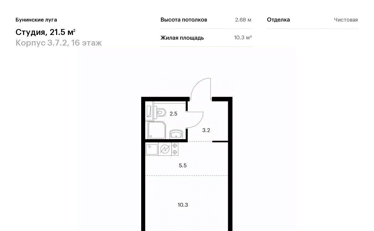 квартира г Москва п Сосенское п Коммунарка ЖК Бунинские Луга 7/2 метро Коммунарка 3. фото 1