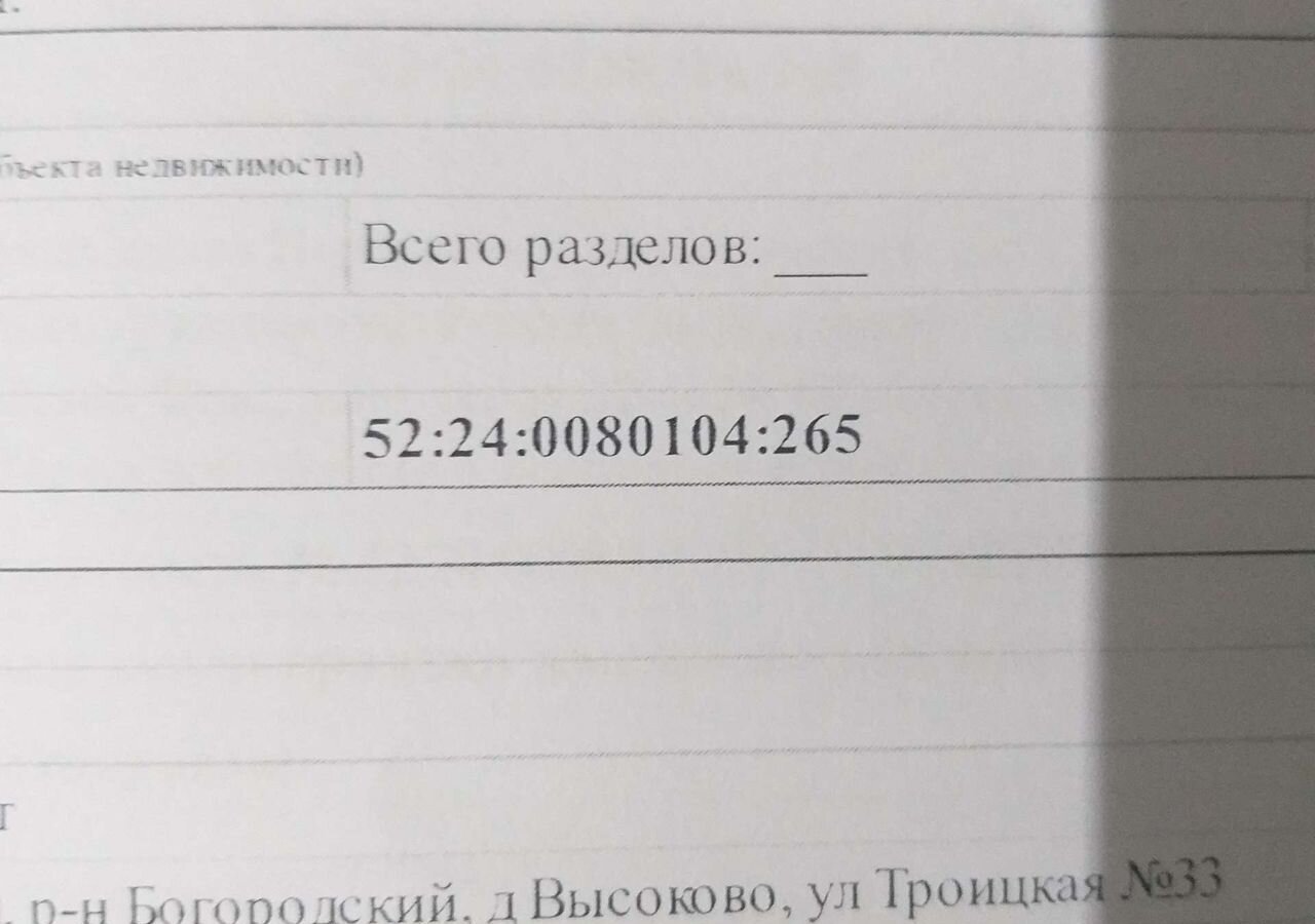 земля р-н Богородский д Высоково Центральный фото 9