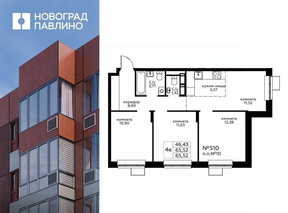 квартира г Балашиха мкр Новое Павлино Жилой Новоград Павлино кв-л, к 33, Некрасовка фото 1