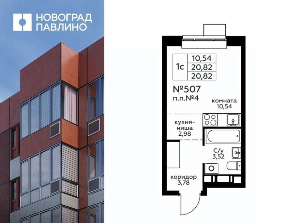 квартира г Балашиха мкр Новое Павлино ул Бояринова 19 Жилой Новоград Павлино кв-л, к 32, Некрасовка фото 1