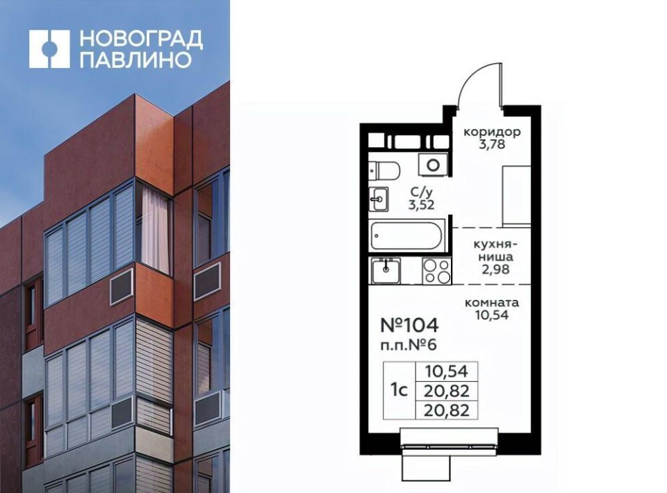 квартира г Балашиха мкр Новое Павлино Жилой Новоград Павлино кв-л, к 33, Некрасовка фото 1