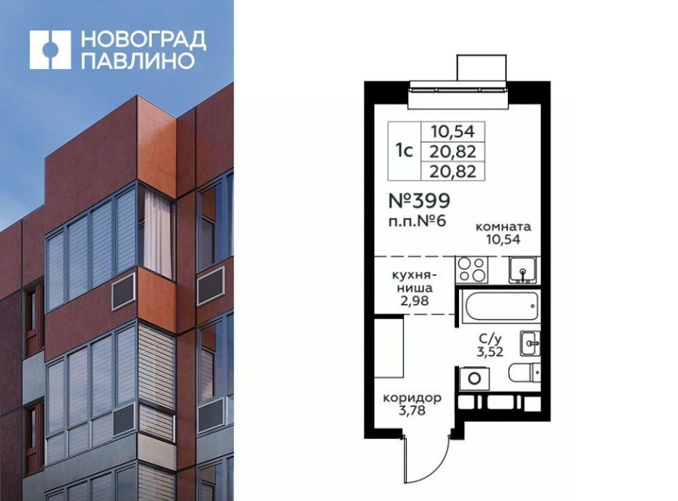 квартира г Балашиха мкр Новое Павлино Жилой Новоград Павлино кв-л, к 32, Некрасовка фото 1