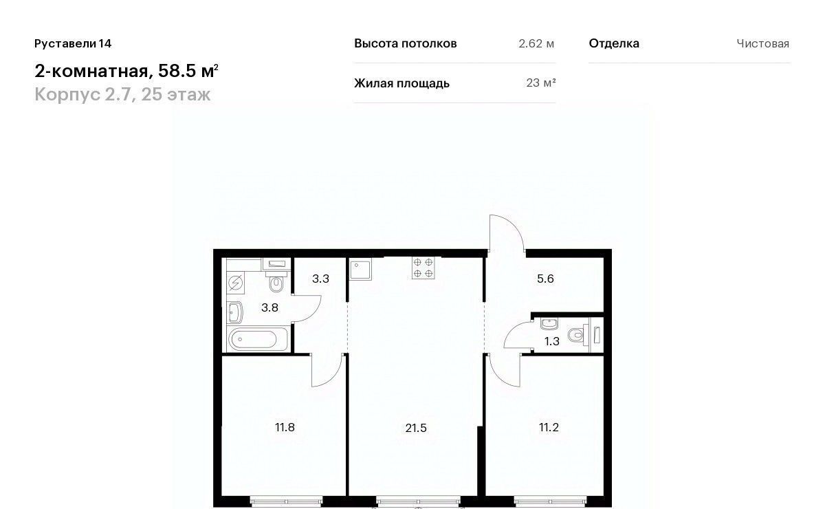 квартира г Москва метро Бутырская ЖК Руставели 14 к 2. 8 фото 1