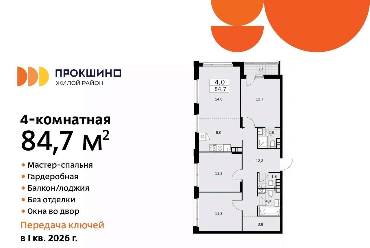 квартира г Москва п Сосенское пр-кт Прокшинский метро Прокшино фото 1