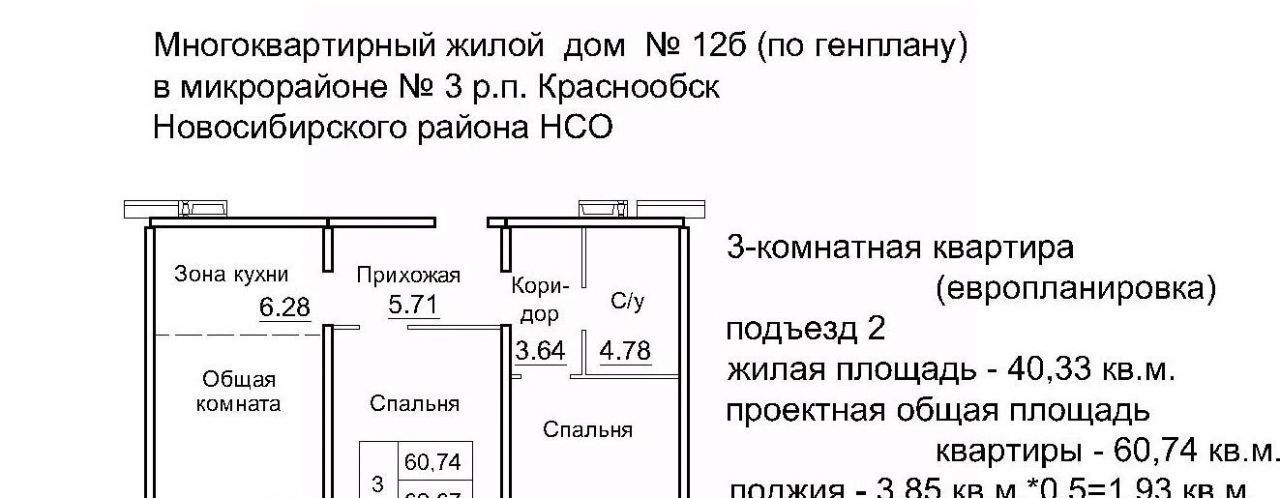 квартира р-н Новосибирский рп Краснообск мкр 3 12б Площадь Маркса фото 1