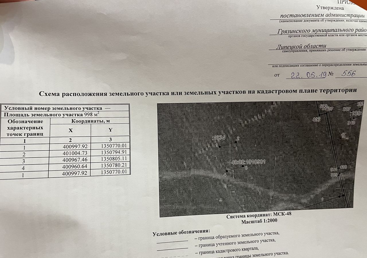 Продам земельный участок ижс на улице Никольской в деревне Красногорке в  районе Грязинском Грязи 10.0 сот 270000 руб база Олан ру объявление 93068382