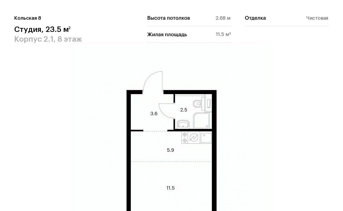 квартира г Москва метро Свиблово ЖК Кольская 8 2/1 фото 1