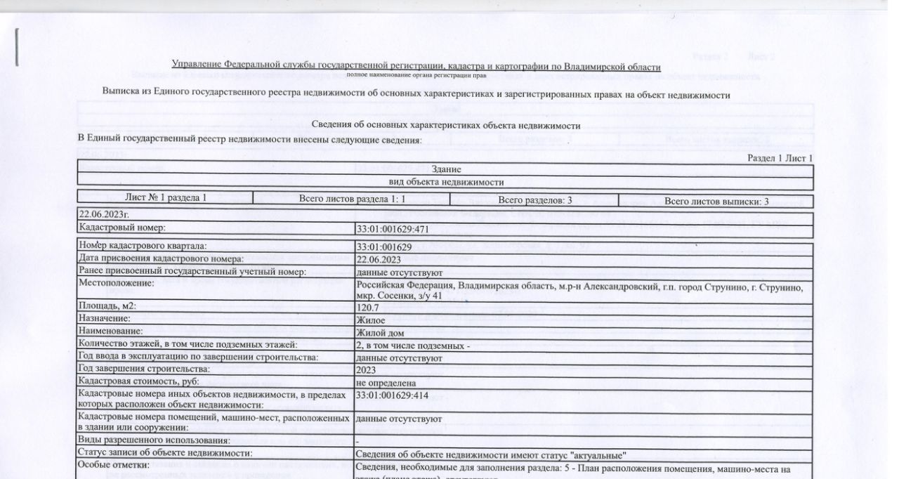 дом р-н Александровский г Струнино ул Энергетиков фото 17