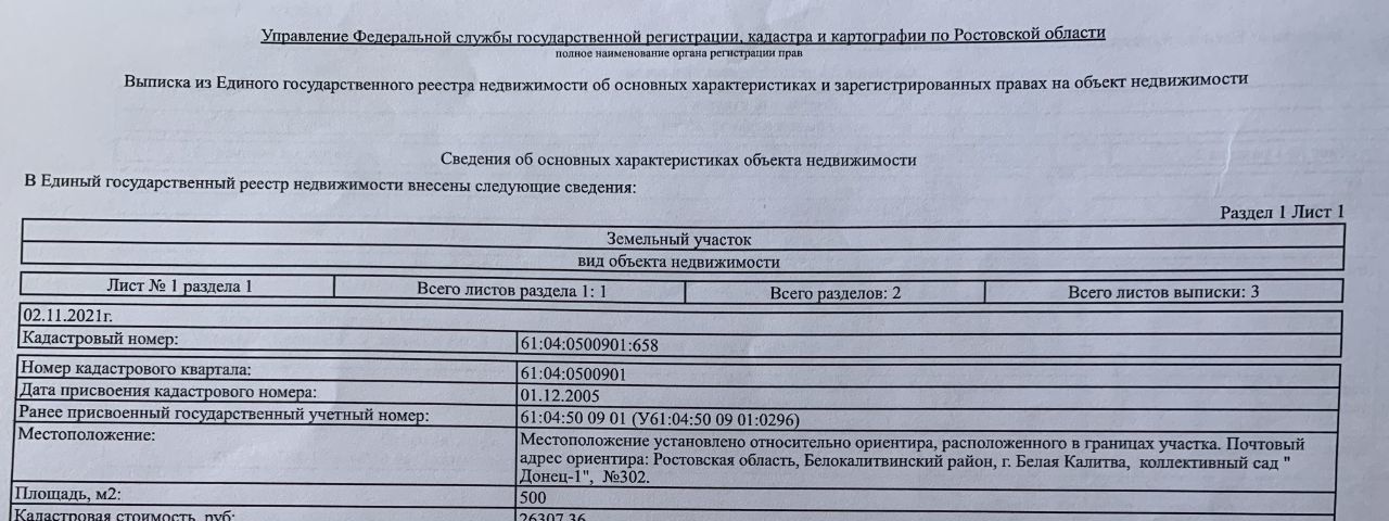 дом р-н Белокалитвинский снт Донец-1 Белокалитвинское городское поселение фото 1