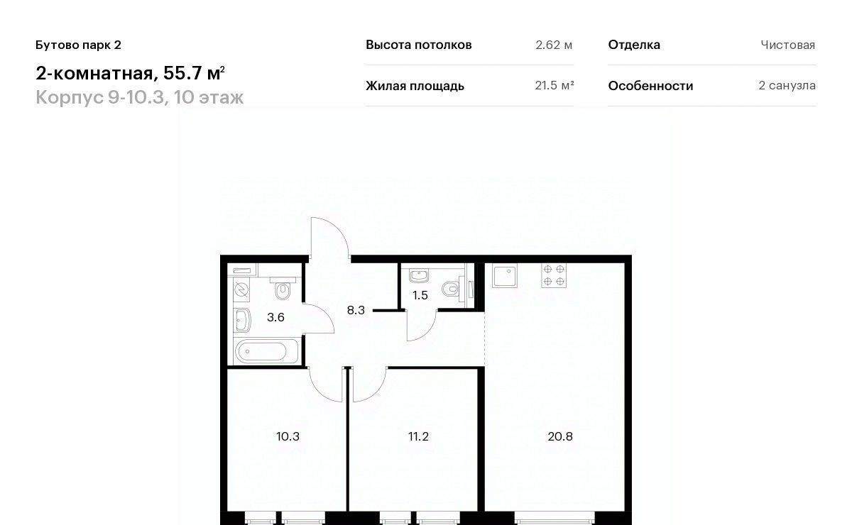 Продам двухкомнатную новостройку рп Дрожжино городской округ Ленинский Бутово  Парк 2 тер., Бутово, 9-10. 3 55.0 м² этаж 10/17 11579814 руб база Олан ру  объявление 93593130