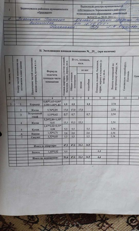 квартира р-н Черемховский с Алехино ул Городская 4 Алёхинское муниципальное образование, Черемхово фото 8