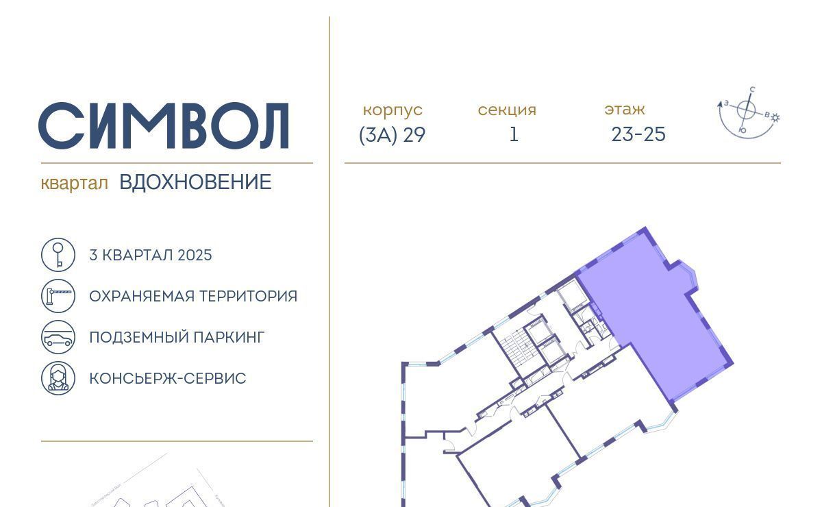 квартира г Москва метро Площадь Ильича ЖК Символ фото 2