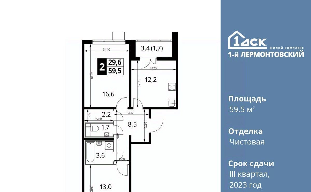 квартира г Москва метро Некрасовка ЖК 1-й Лермонтовский к 3. 1, Московская область, Люберцы фото 1