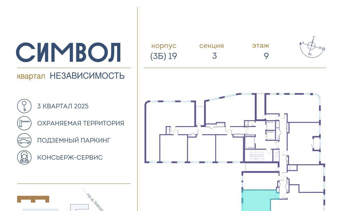 квартира г Москва метро Авиамоторная район Лефортово ул Золоторожский Вал ЖК Символ 11 с 61 фото 2