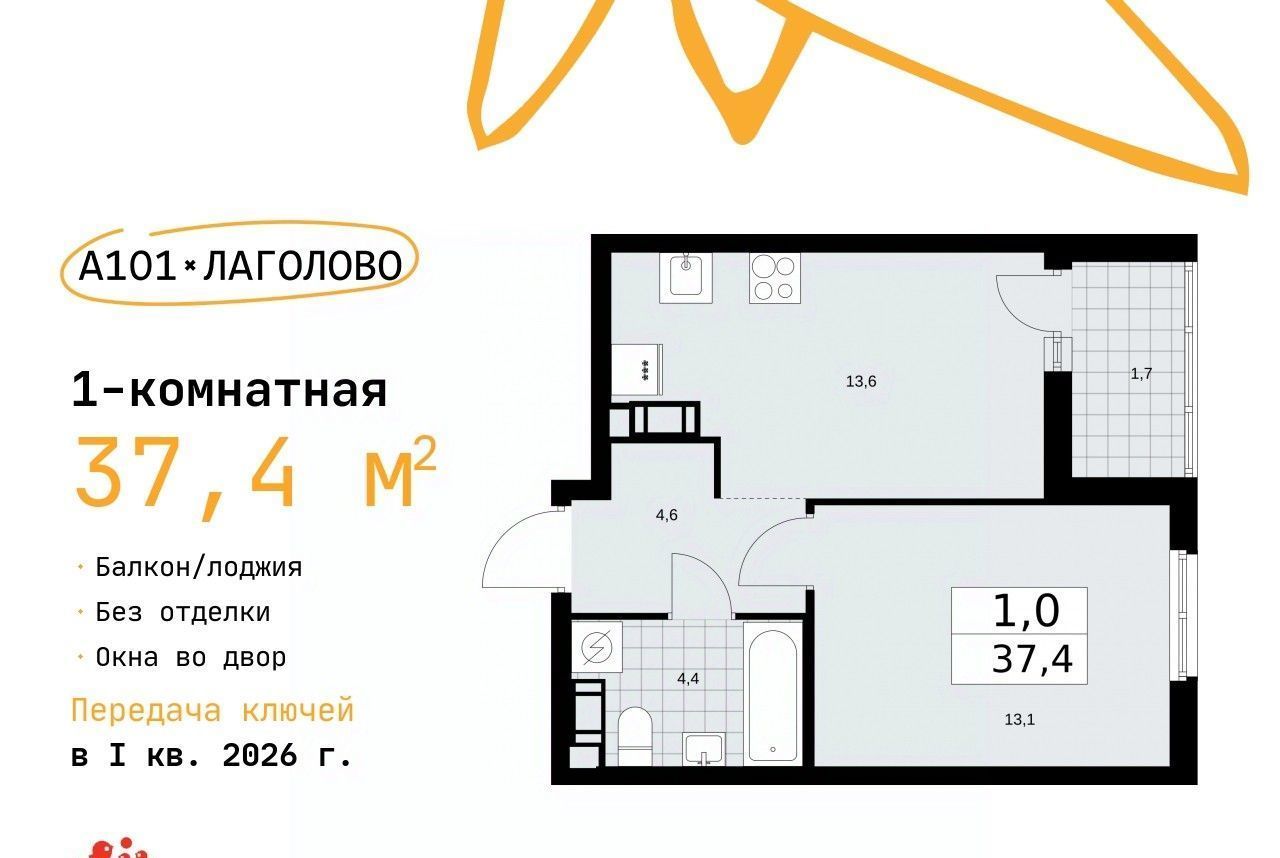 квартира р-н Ломоносовский д Лаголово ЖК «А101 Лаголово» 2/1 Лаголовское с/пос, Проспект Ветеранов, 1. фото 1