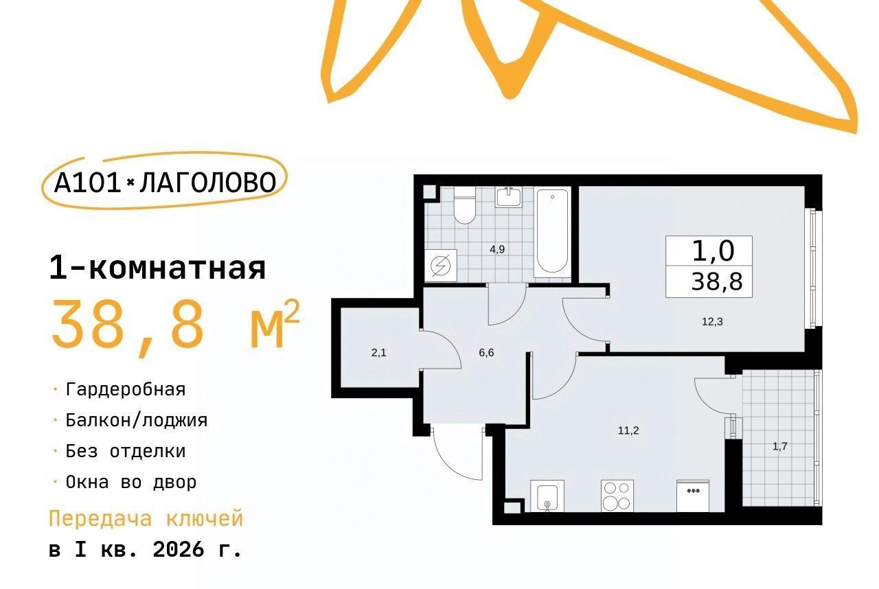 квартира р-н Ломоносовский д Лаголово ЖК «А101 Лаголово» 2/1 Лаголовское с/пос, Автово, 1. фото 1