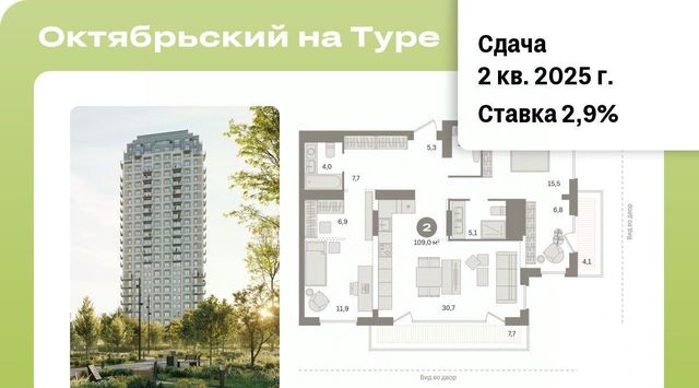 г Тюмень р-н Калининский ЖК «Октябрьский на Туре» фото