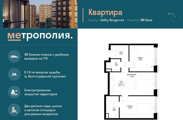 квартира г Москва метро Угрешская ЖК «Метрополия» фото