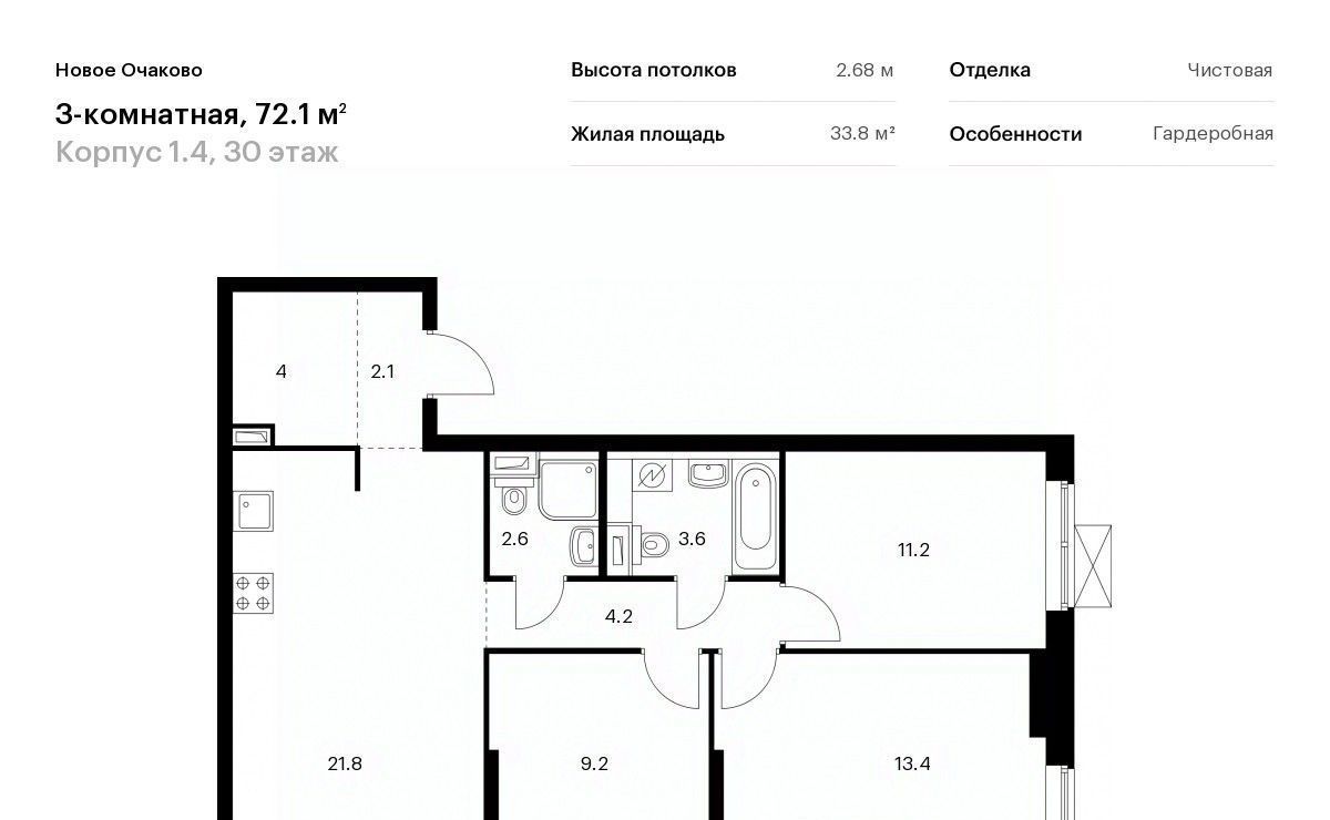 квартира г Москва метро Аминьевская ЖК Новое Очаково к 1. 4 фото 1