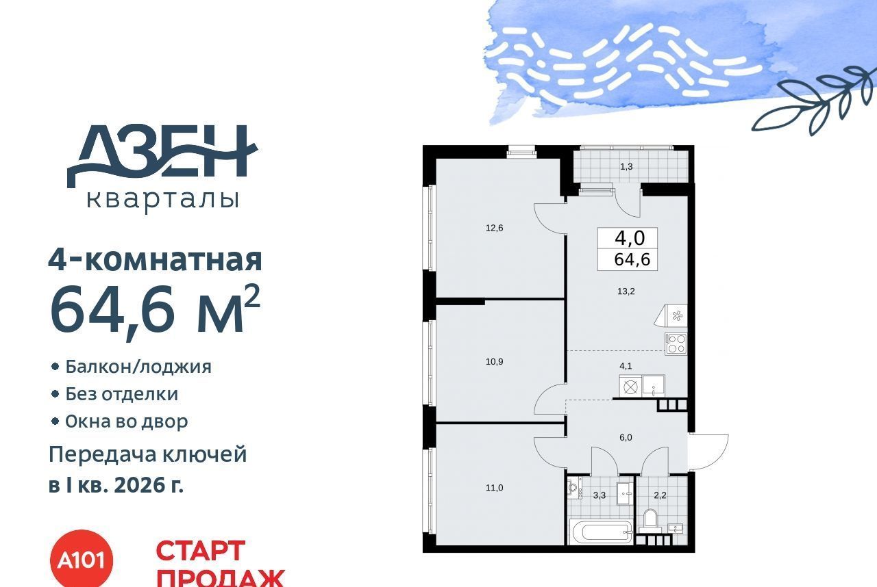 квартира г Москва п Сосенское метро Коммунарка ЖР «Дзен-кварталы» 3 фото 1