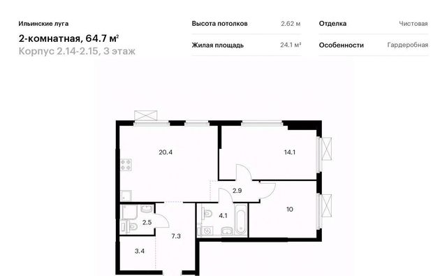 г Красногорск п Ильинское-Усово ЖК Ильинские луга 2 Опалиха, 14-2.15 фото