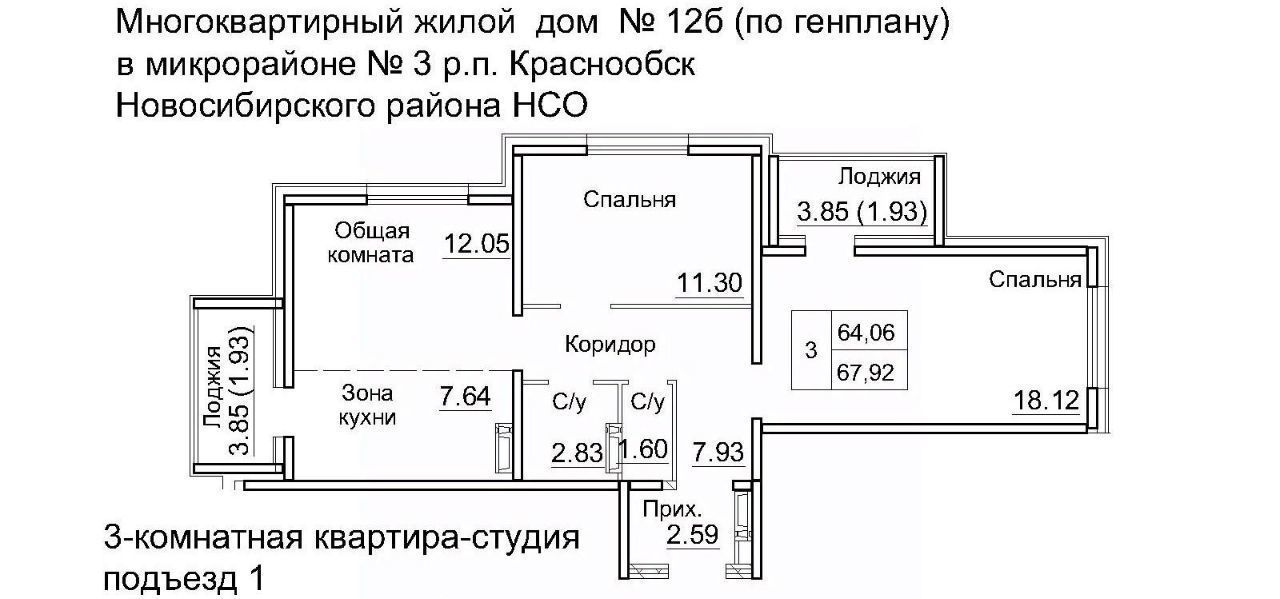 квартира р-н Новосибирский рп Краснообск мкр 3 12б Площадь Маркса фото 1