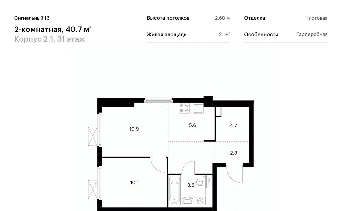 квартира г Москва метро Владыкино проезд Сигнальный 16/2 ЖК Сигнальный 16 2/1 район Отрадное фото 1