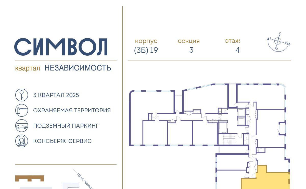 квартира г Москва метро Авиамоторная район Лефортово ул Золоторожский Вал ЖК Символ 11 с 61 фото 2