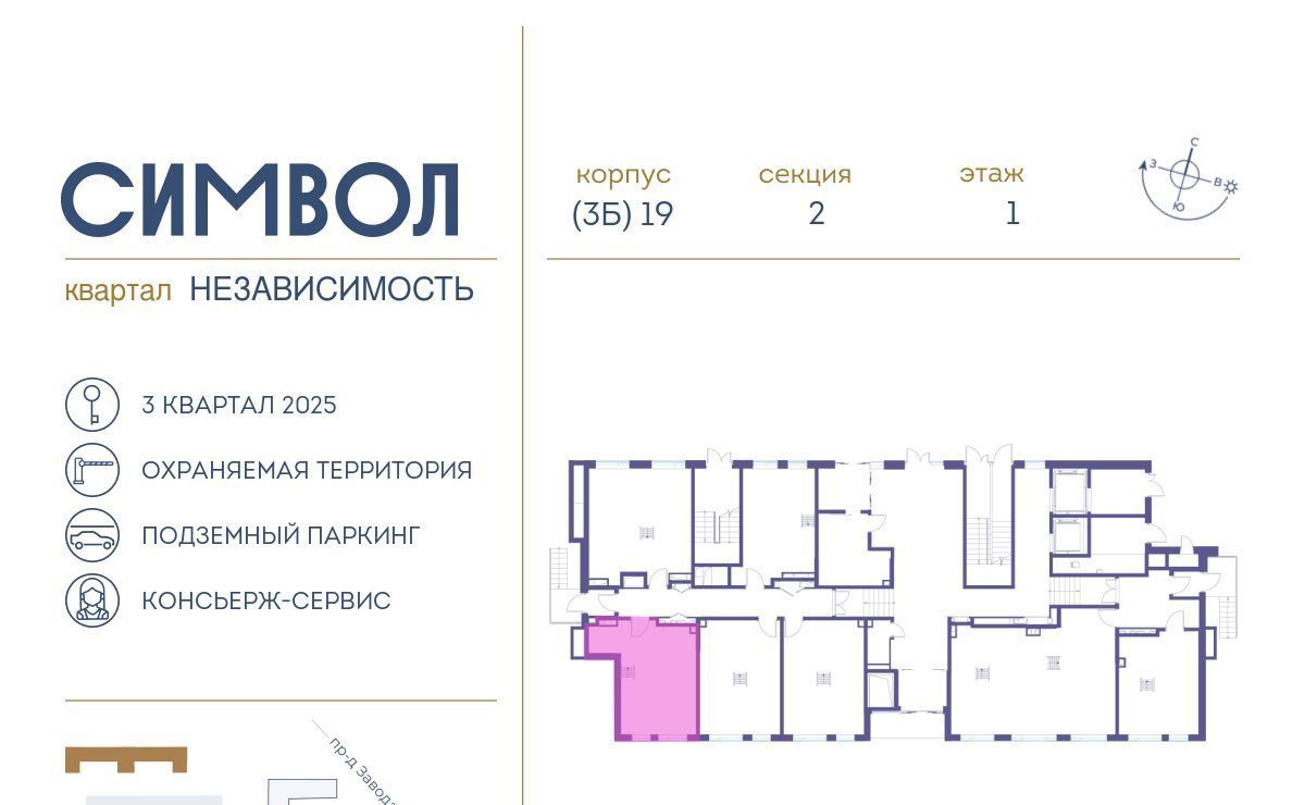 квартира г Москва метро Авиамоторная район Лефортово ул Золоторожский Вал ЖК Символ 11 с 61 фото 2