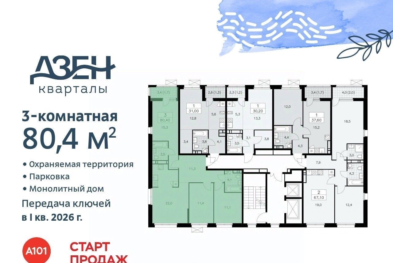 квартира г Москва п Сосенское метро Коммунарка ЖР «Дзен-кварталы» фото 2