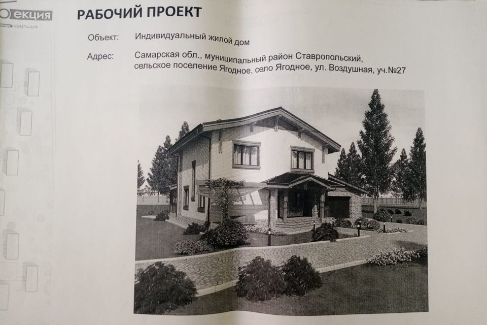 дом р-н Ставропольский с Ягодное ул Воздушная 27 фото 7