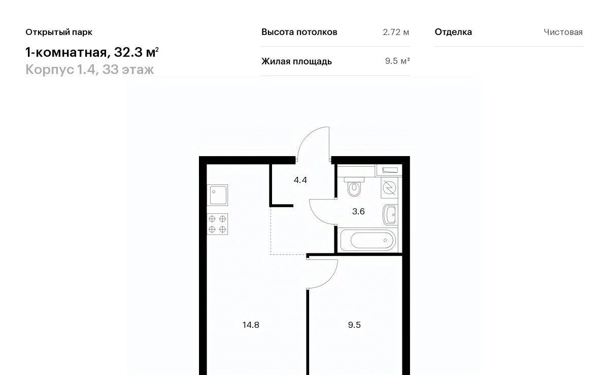 квартира г Москва метро Бульвар Рокоссовского ЖК Открытый Парк к 1/4 фото 1