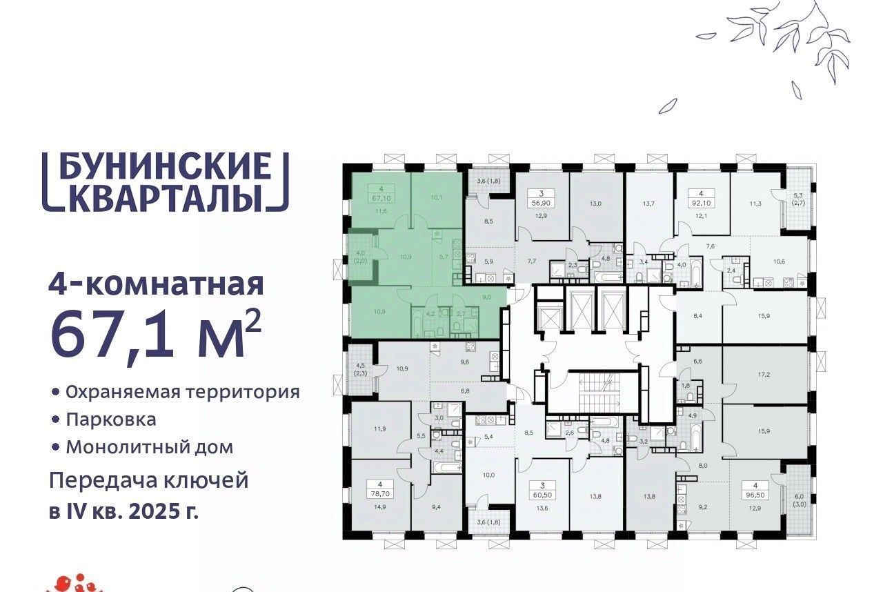 квартира г Москва п Сосенское метро Бульвар Адмирала Ушакова № 191 кв-л фото 2